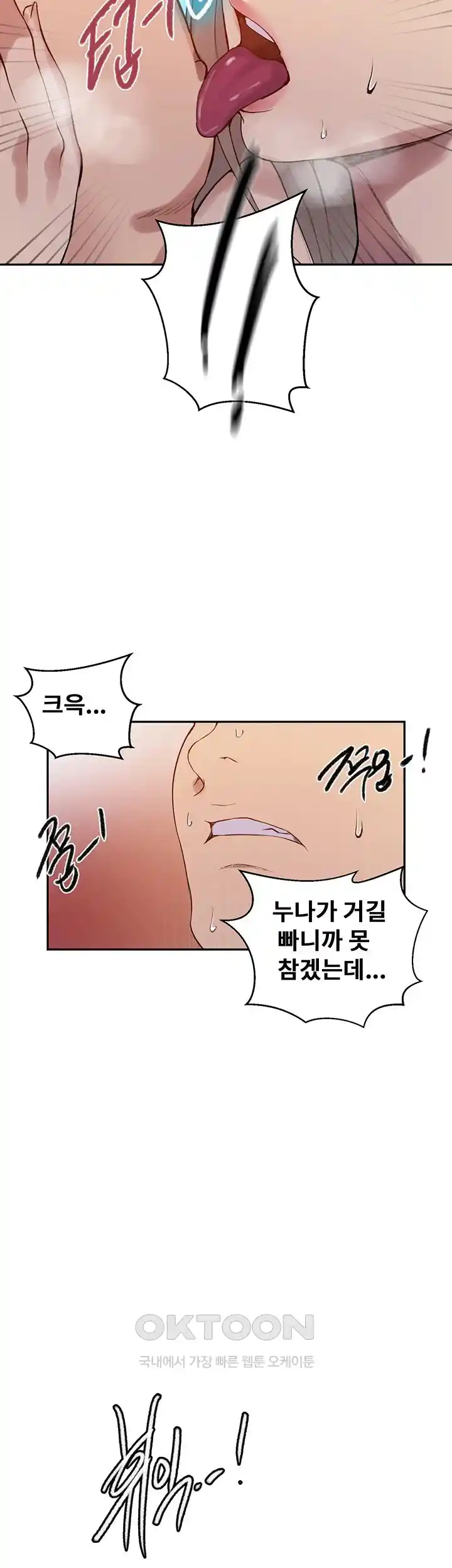 18+ Secret Class Raw Chapter 215 page 21