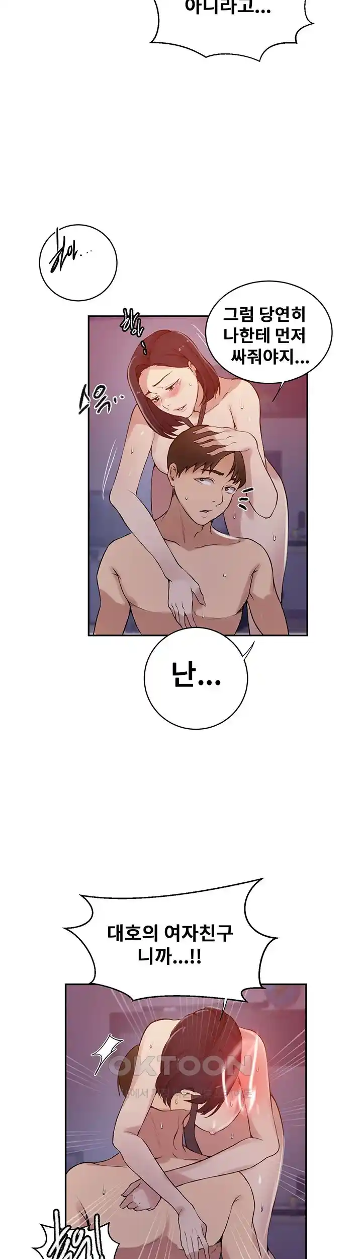 18+ Secret Class Raw Chapter 215 page 26