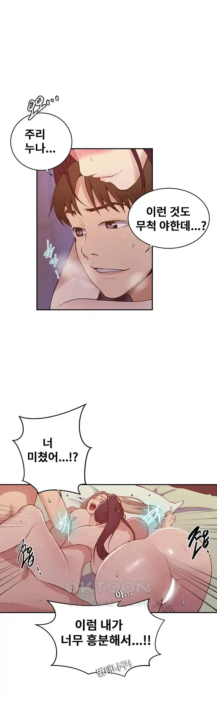 18+ Secret Class Raw Chapter 215 page 29