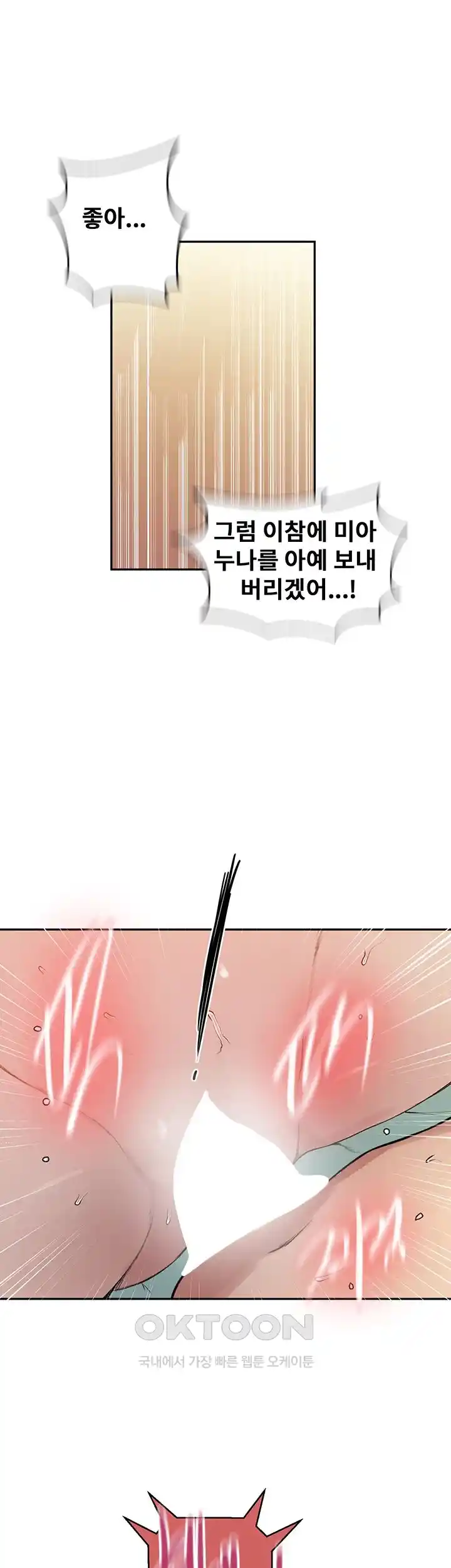 18+ Secret Class Raw Chapter 215 page 30