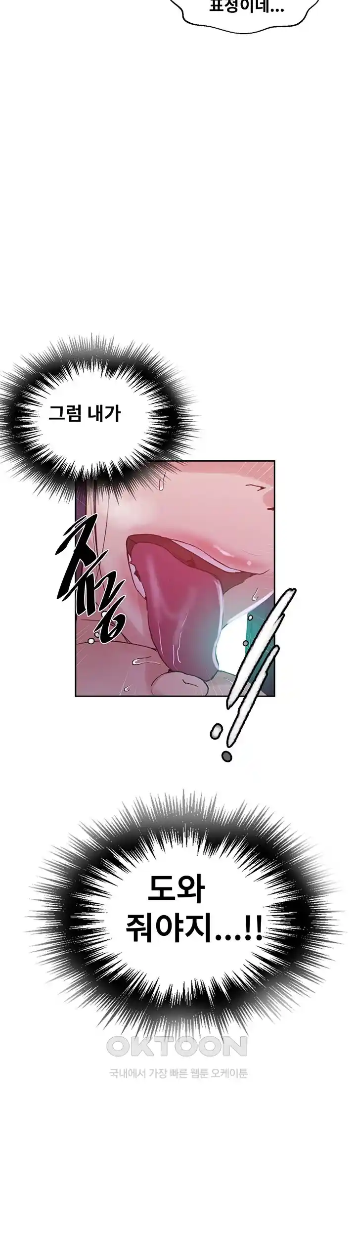 18+ Secret Class Raw Chapter 216 page 7