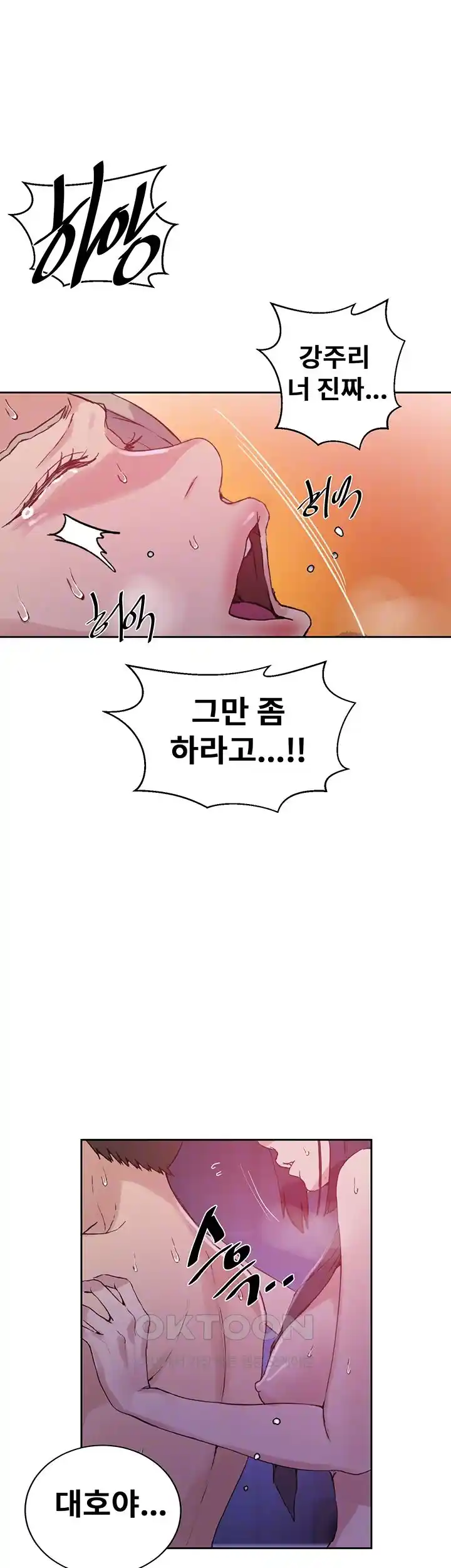 18+ Secret Class Raw Chapter 216 page 8