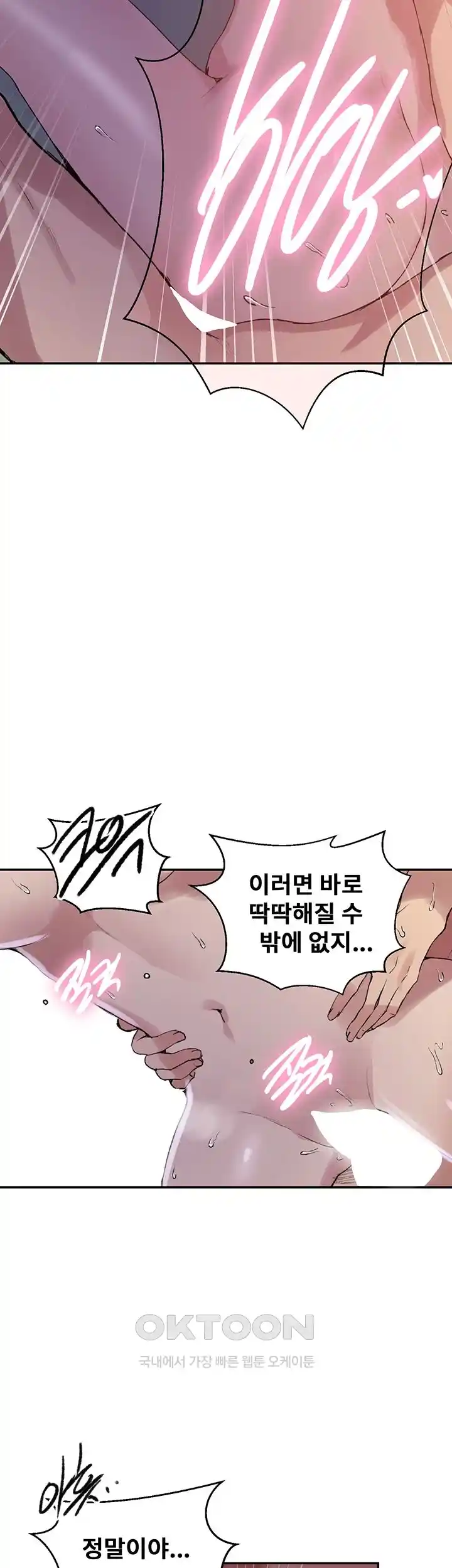 18+ Secret Class Raw Chapter 216 page 18