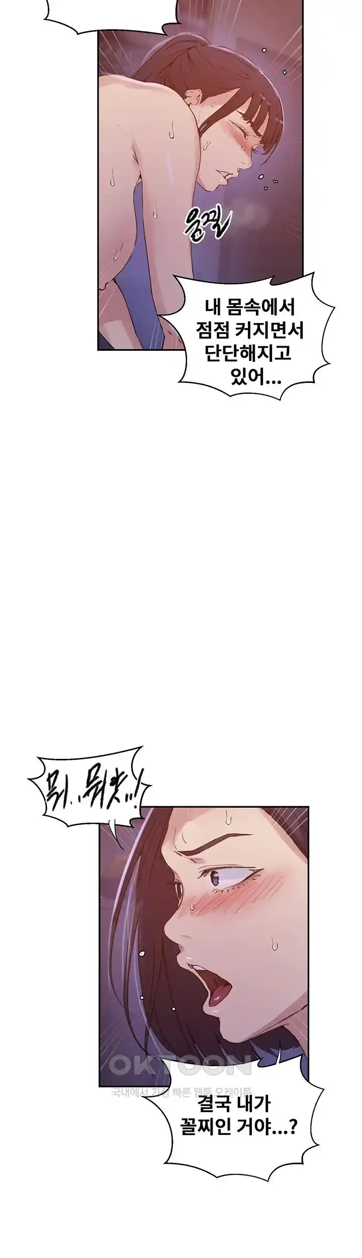 18+ Secret Class Raw Chapter 216 page 19