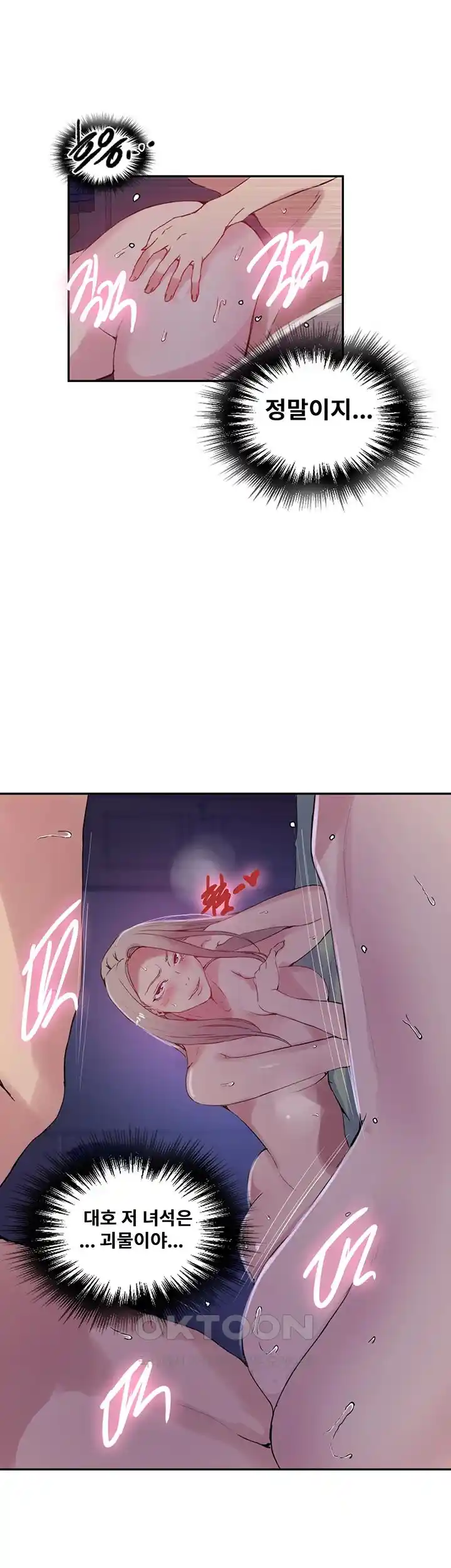 18+ Secret Class Raw Chapter 216 page 21
