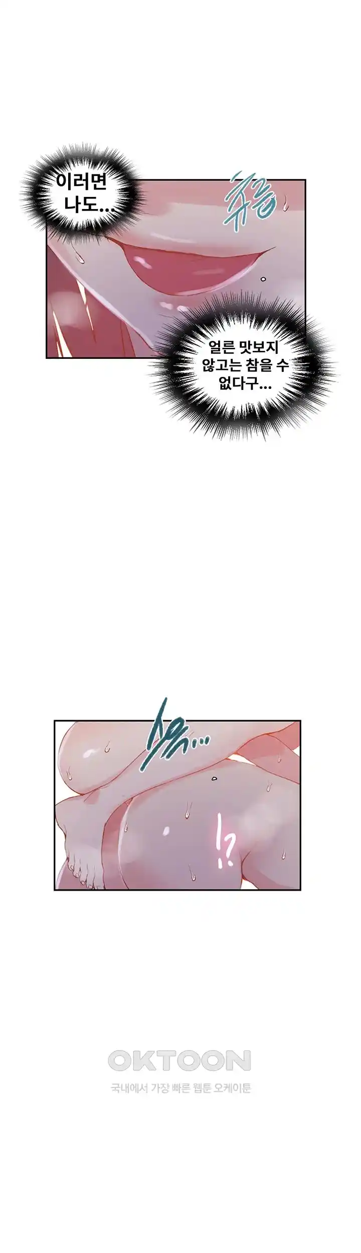 18+ Secret Class Raw Chapter 216 page 24