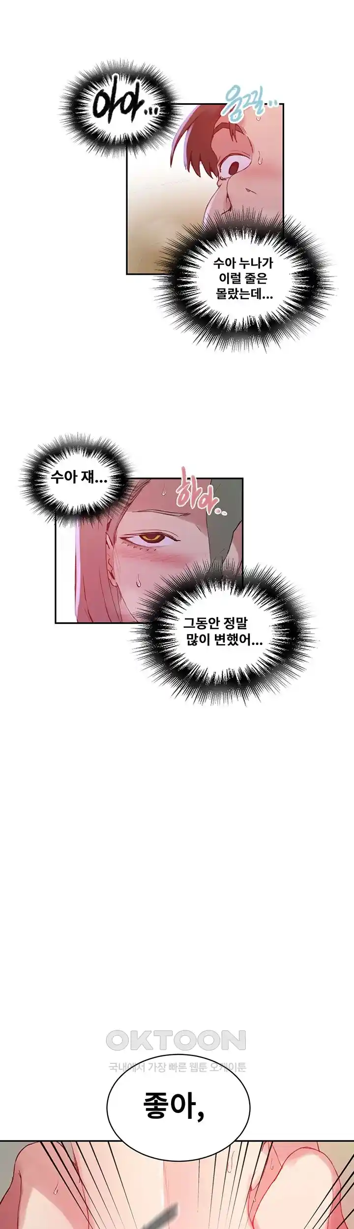 18+ Secret Class Raw Chapter 216 page 26