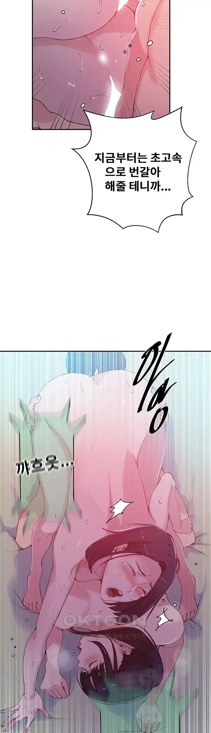 18+ Secret Class Raw Chapter 216 page 33