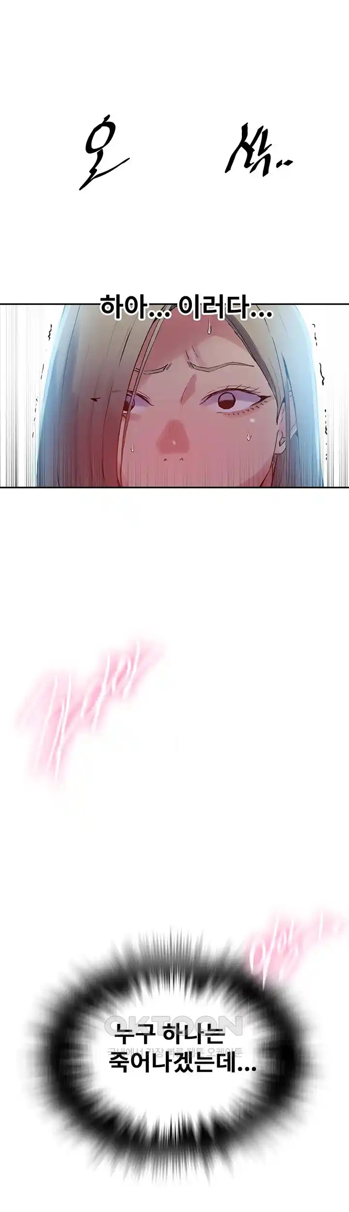 18+ Secret Class Raw Chapter 216 page 37