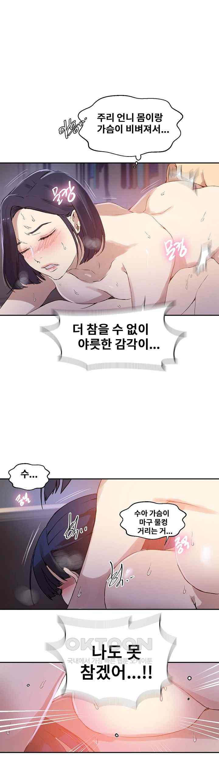 18+ Secret Class Raw Chapter 217 page 10