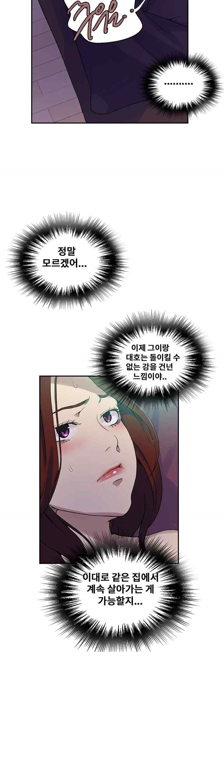18+ Secret Class Raw Chapter 217 page 18