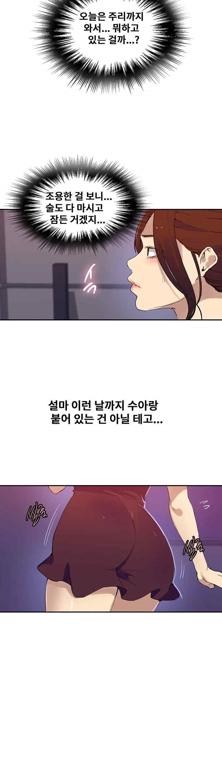 18+ Secret Class Raw Chapter 217 page 22