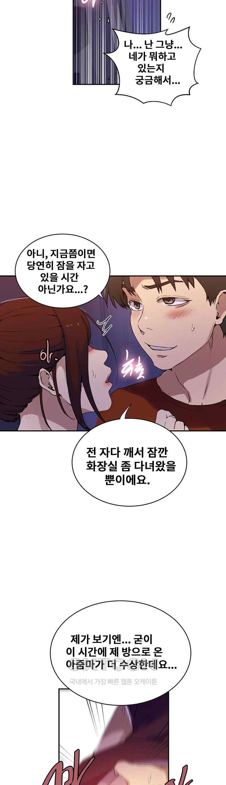 18+ Secret Class Raw Chapter 217 page 28