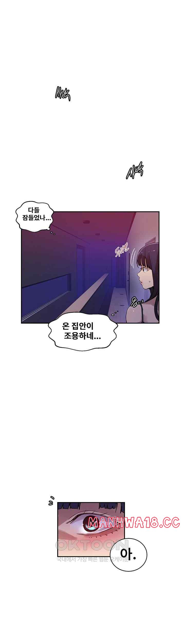 18+ Secret Class Raw Chapter 217 page 38