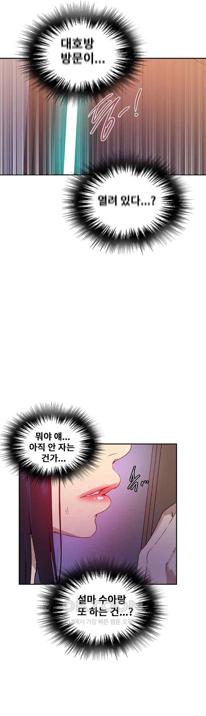 18+ Secret Class Raw Chapter 217 page 39