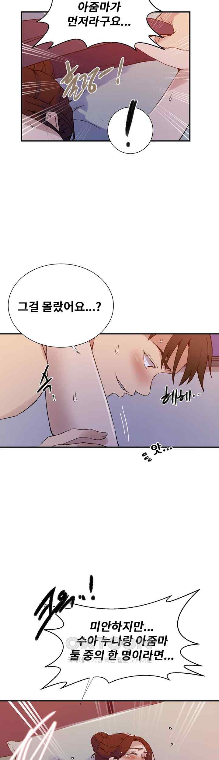 18+ Secret Class Raw Chapter 218 page 20