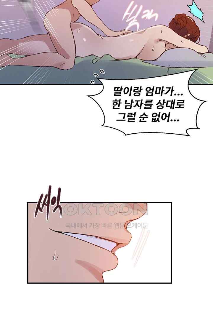 18+ Secret Class Raw Chapter 218 page 23