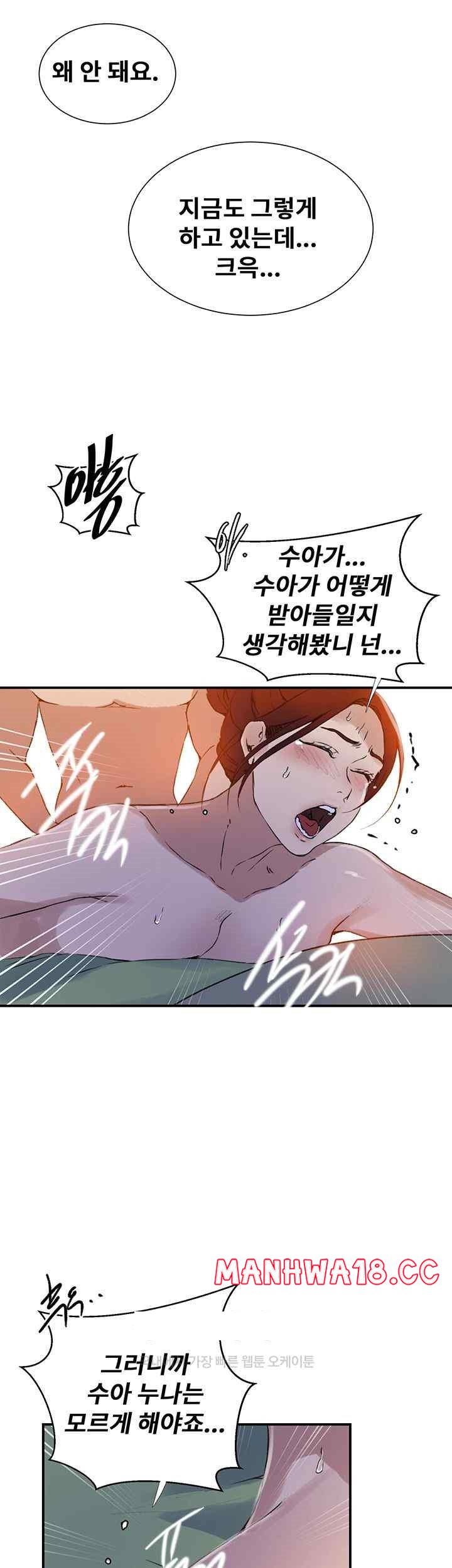 18+ Secret Class Raw Chapter 218 page 25