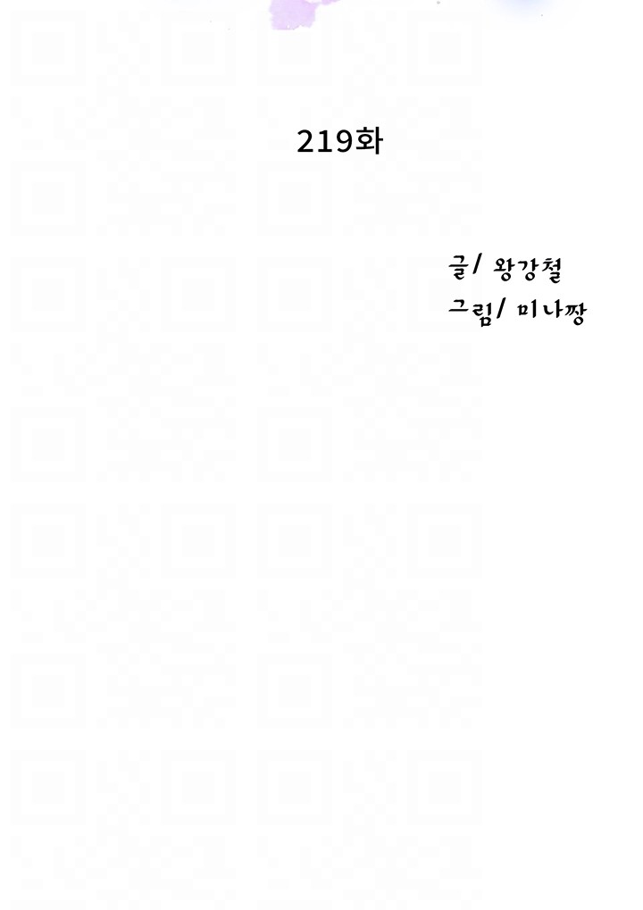 18+ Secret Class Raw Chapter 219 page 4