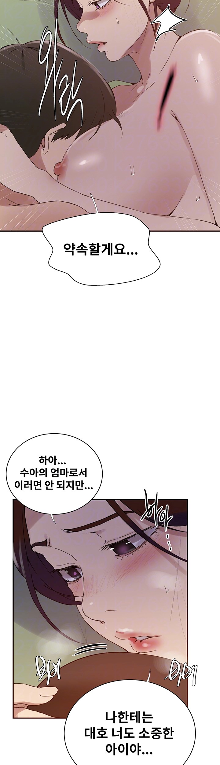 18+ Secret Class Raw Chapter 219 page 8