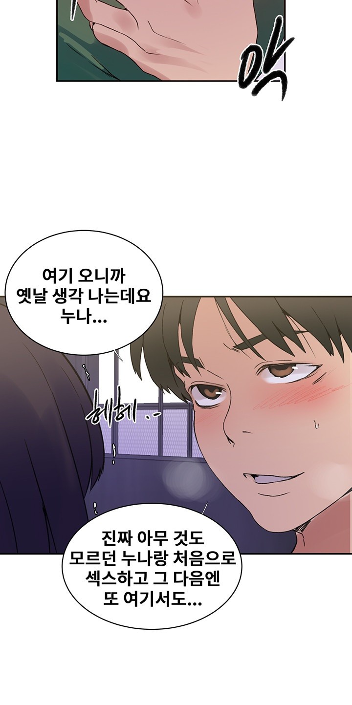 18+ Secret Class Raw Chapter 219 page 32