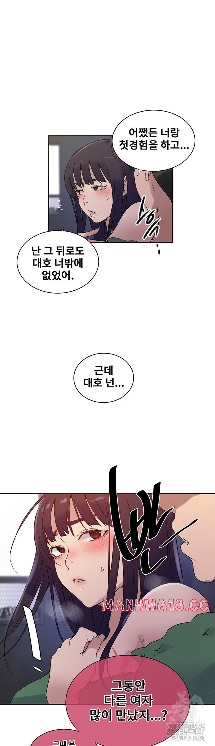 18+ Secret Class Raw Chapter 219 page 33