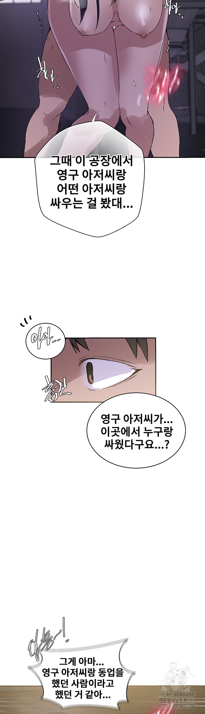 18+ Secret Class Raw Chapter 219 page 42