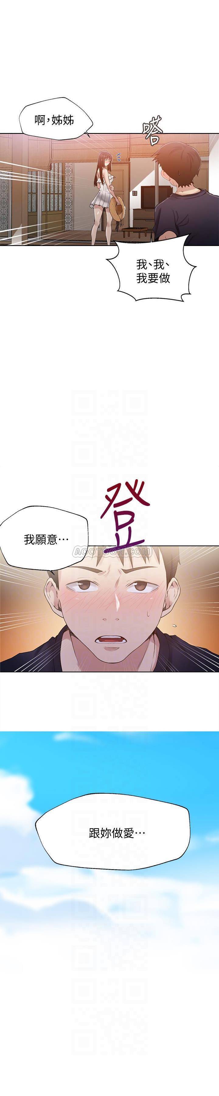 18+ Secret Class Raw Chapter 22 page 7