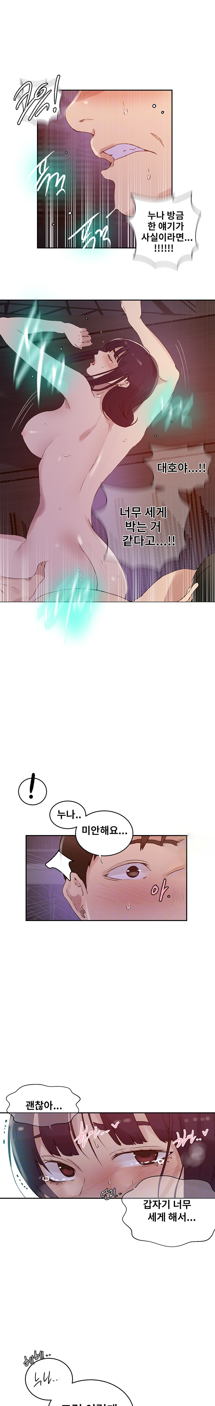 18+ Secret Class Raw Chapter 220 page 4