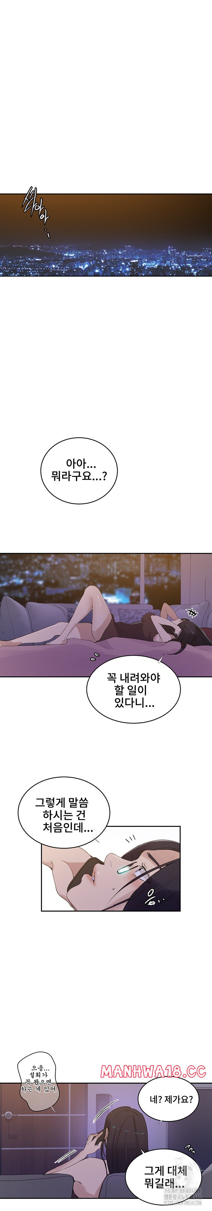 18+ Secret Class Raw Chapter 220 page 10