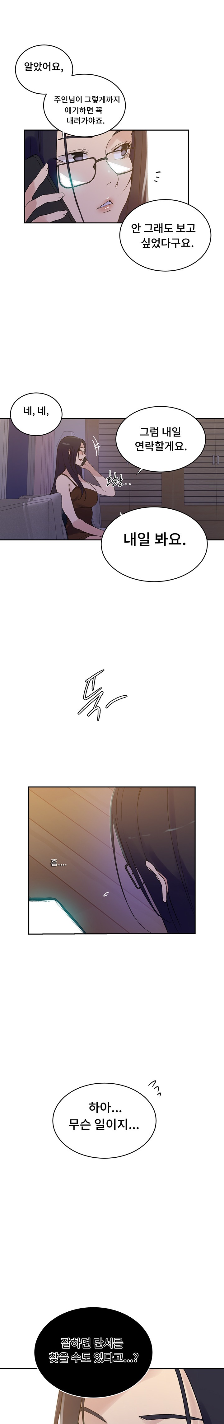 18+ Secret Class Raw Chapter 220 page 11