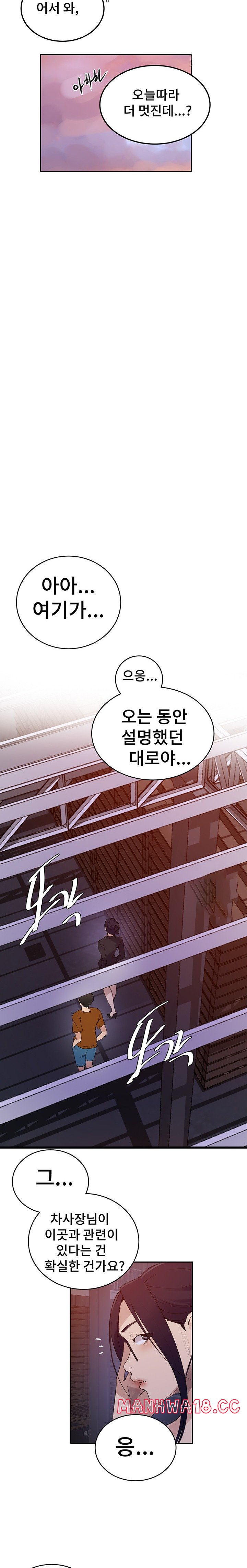 18+ Secret Class Raw Chapter 220 page 14