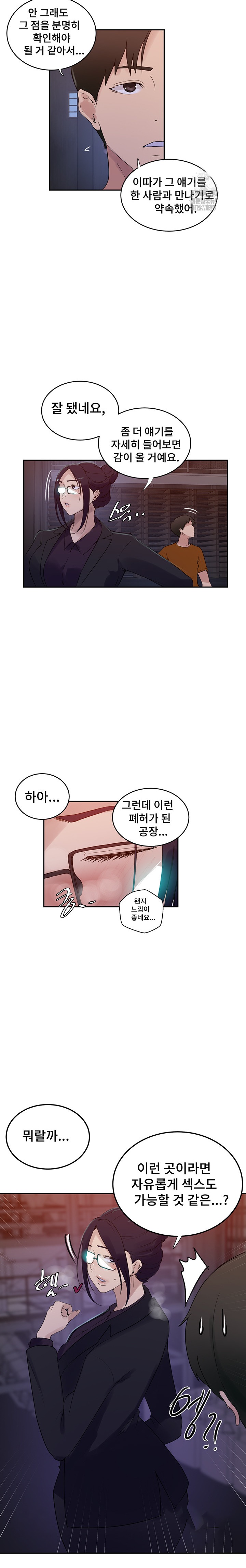 18+ Secret Class Raw Chapter 220 page 15