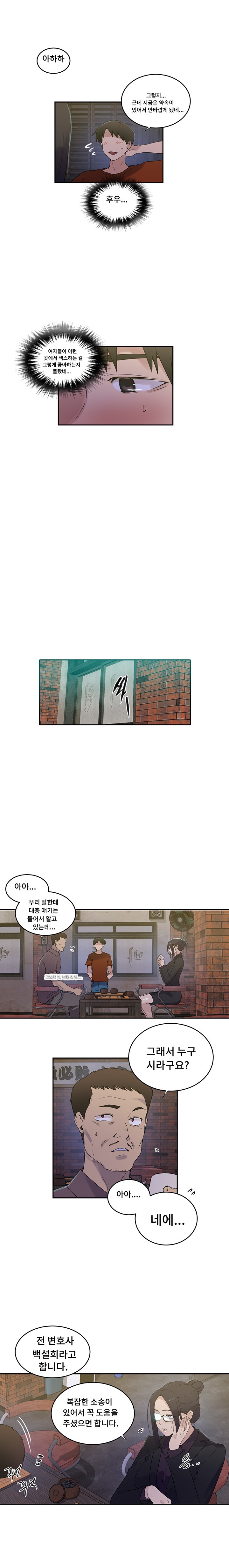 18+ Secret Class Raw Chapter 220 page 16
