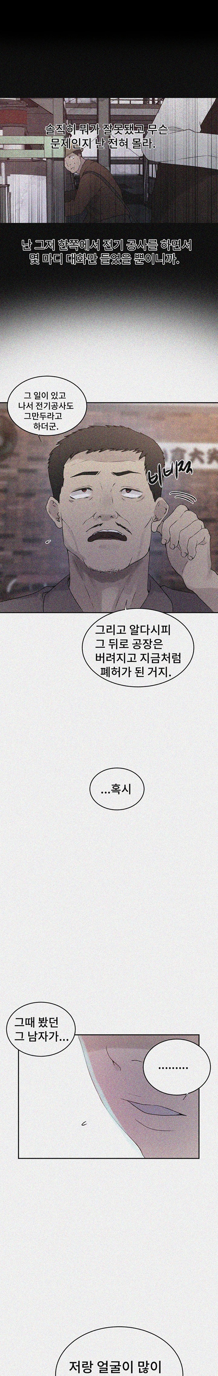 18+ Secret Class Raw Chapter 221 page 1
