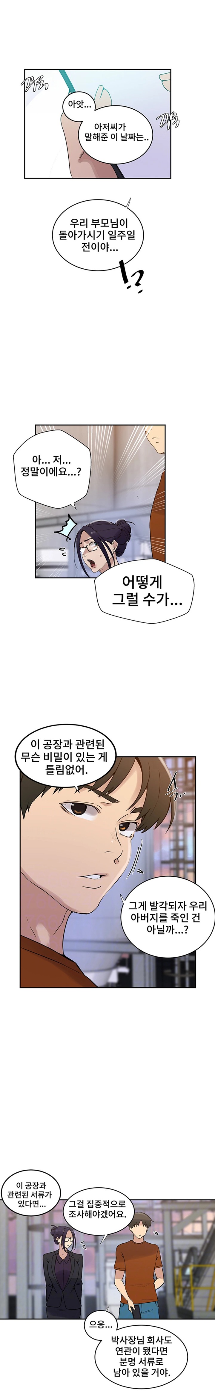 18+ Secret Class Raw Chapter 221 page 6
