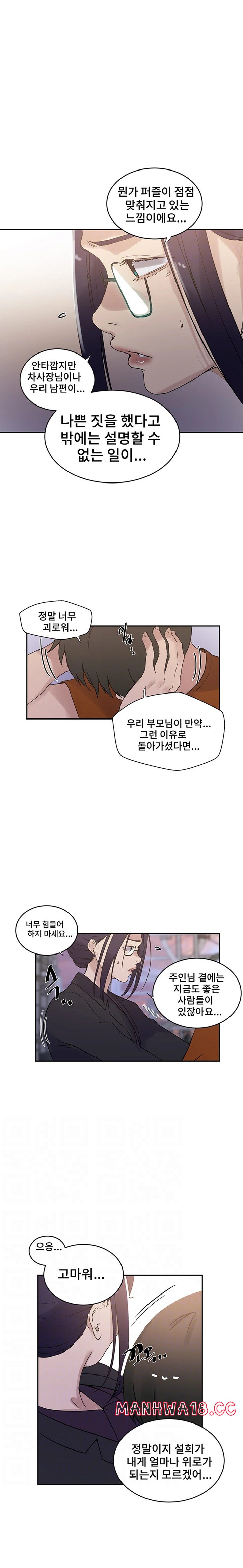 18+ Secret Class Raw Chapter 221 page 7