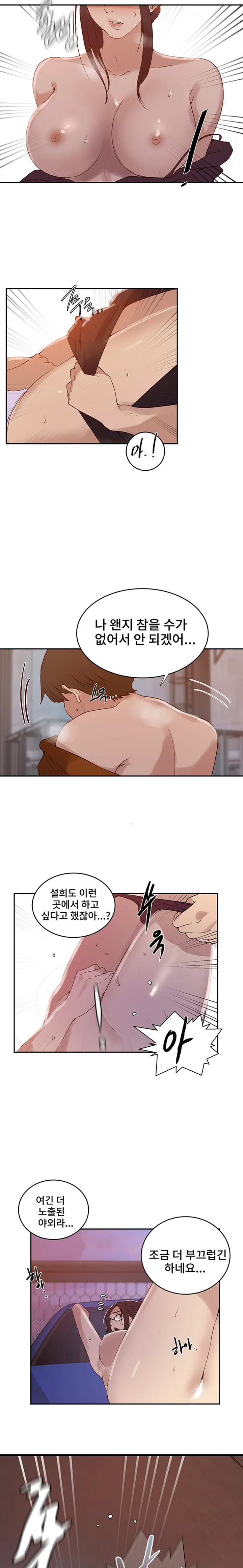 18+ Secret Class Raw Chapter 221 page 10
