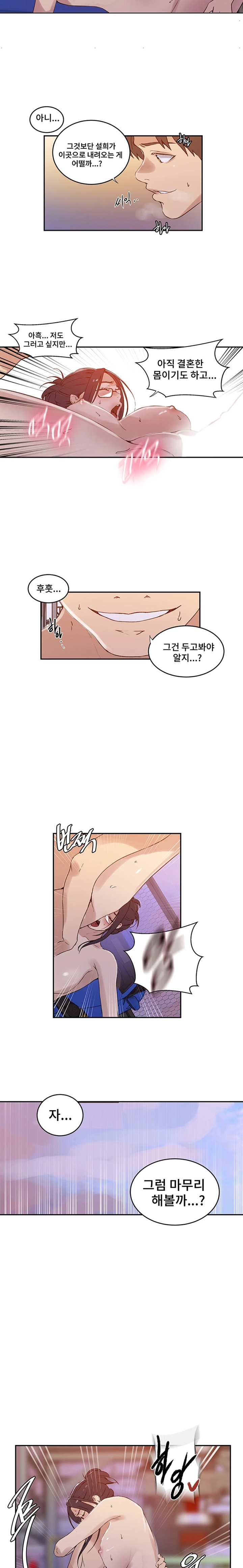 18+ Secret Class Raw Chapter 221 page 13