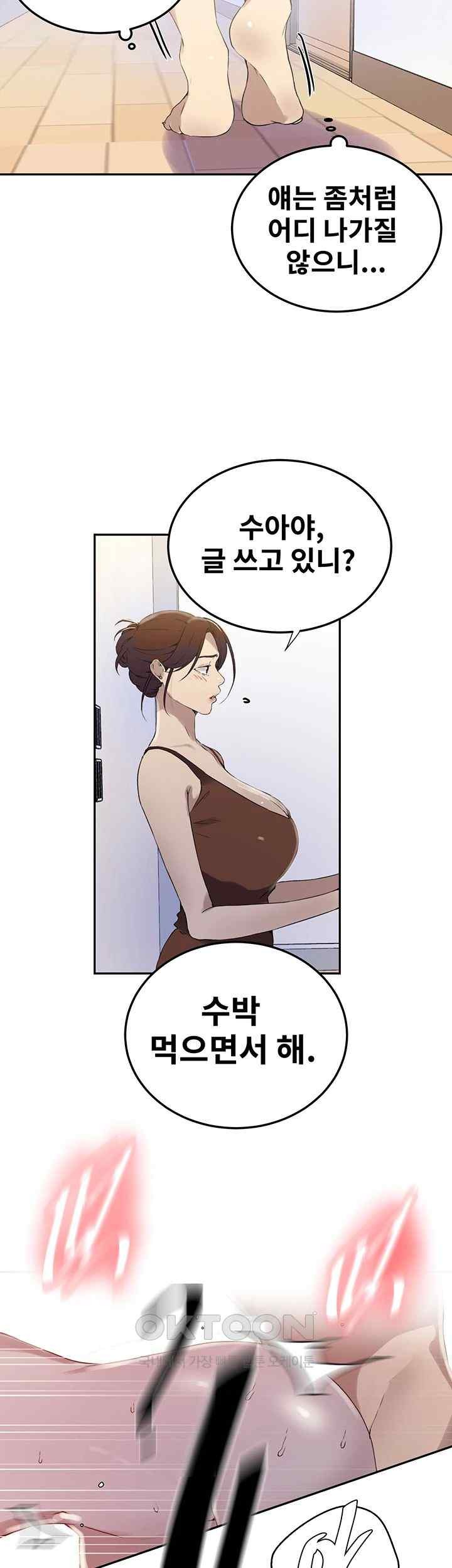 18+ Secret Class Raw Chapter 222 page 7