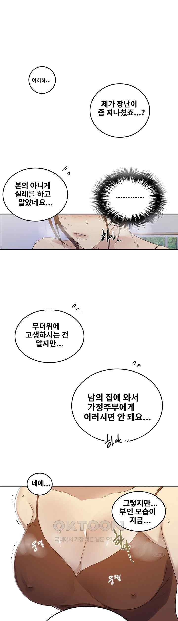 18+ Secret Class Raw Chapter 222 page 32