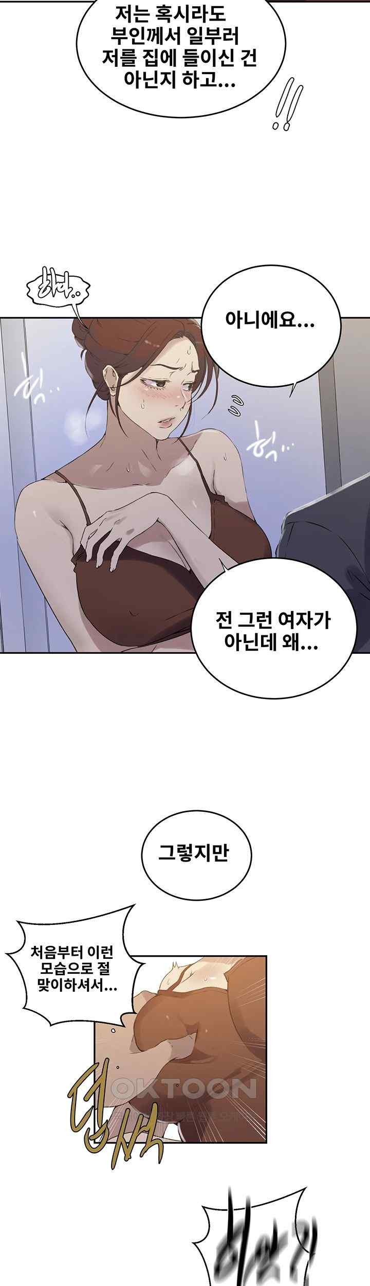 18+ Secret Class Raw Chapter 222 page 33