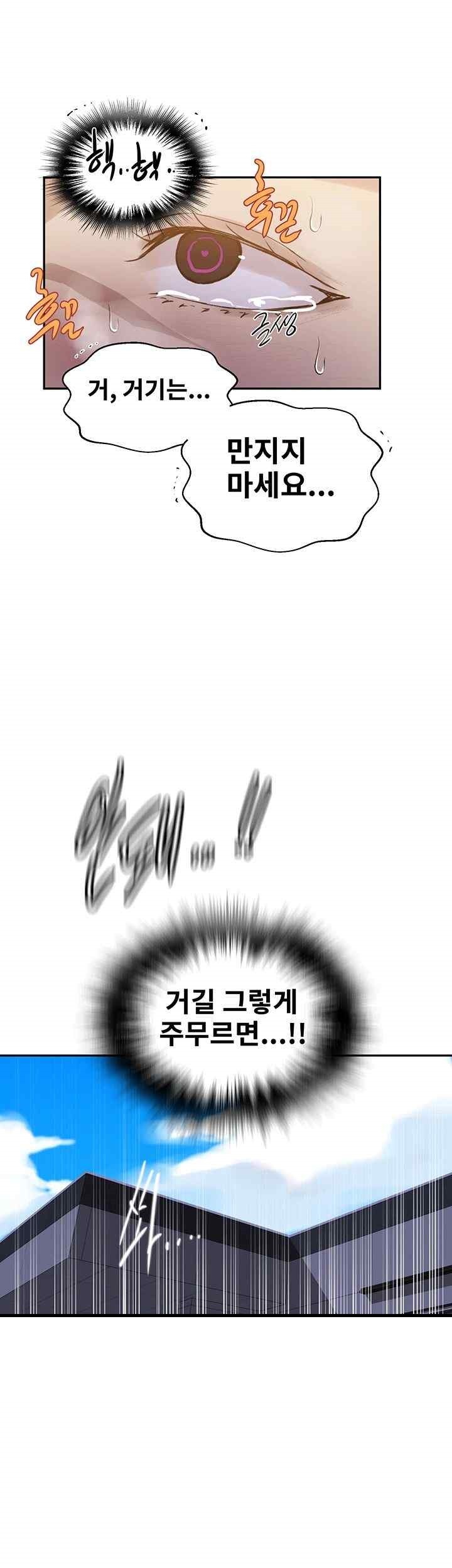 18+ Secret Class Raw Chapter 222 page 37