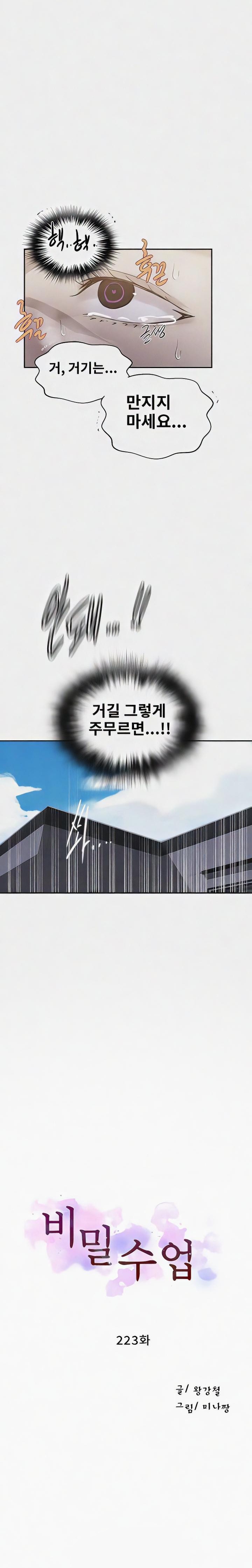 18+ Secret Class Raw Chapter 223 page 2