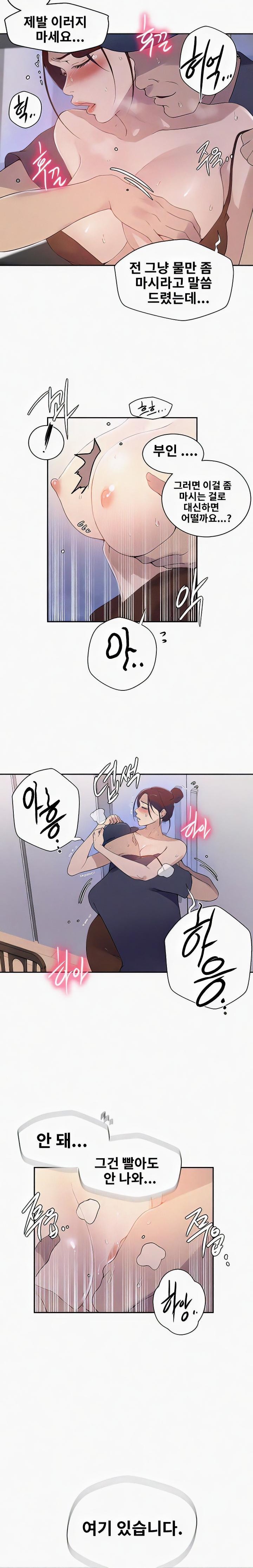 18+ Secret Class Raw Chapter 223 page 4