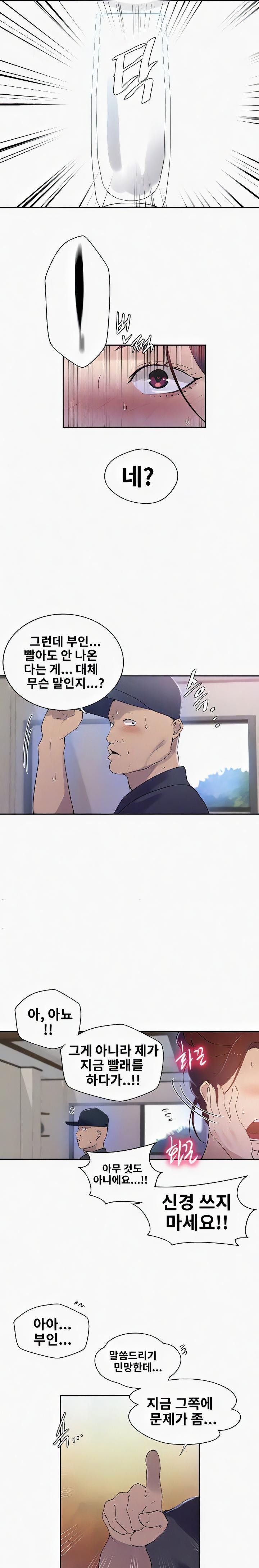 18+ Secret Class Raw Chapter 223 page 5