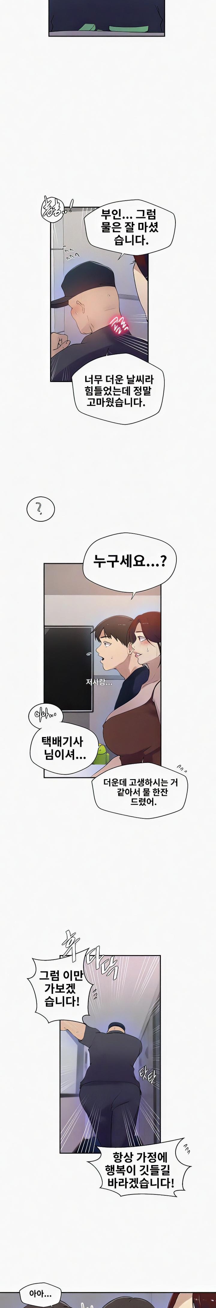 18+ Secret Class Raw Chapter 223 page 7