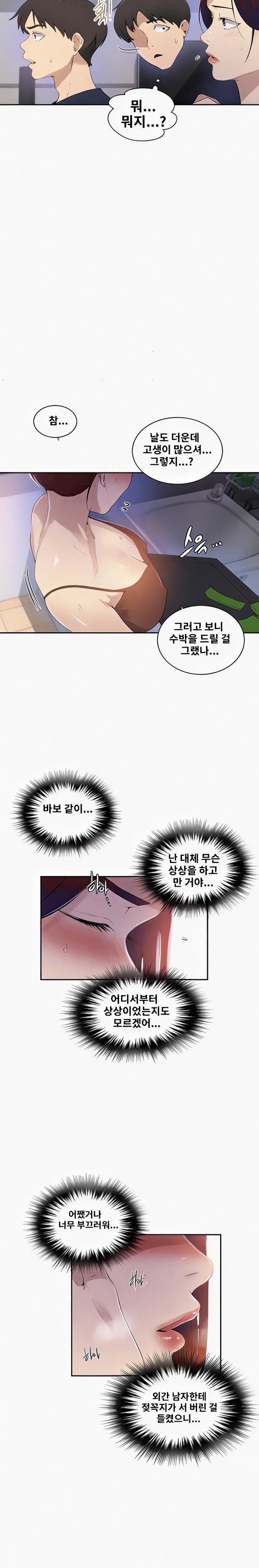 18+ Secret Class Raw Chapter 223 page 8