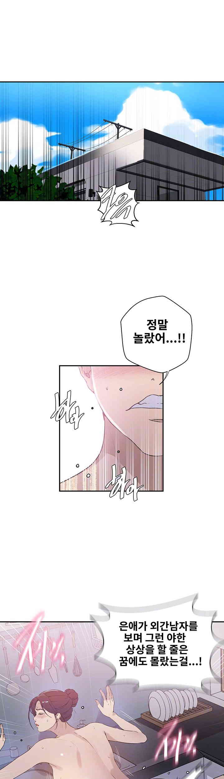 18+ Secret Class Raw Chapter 224 page 4