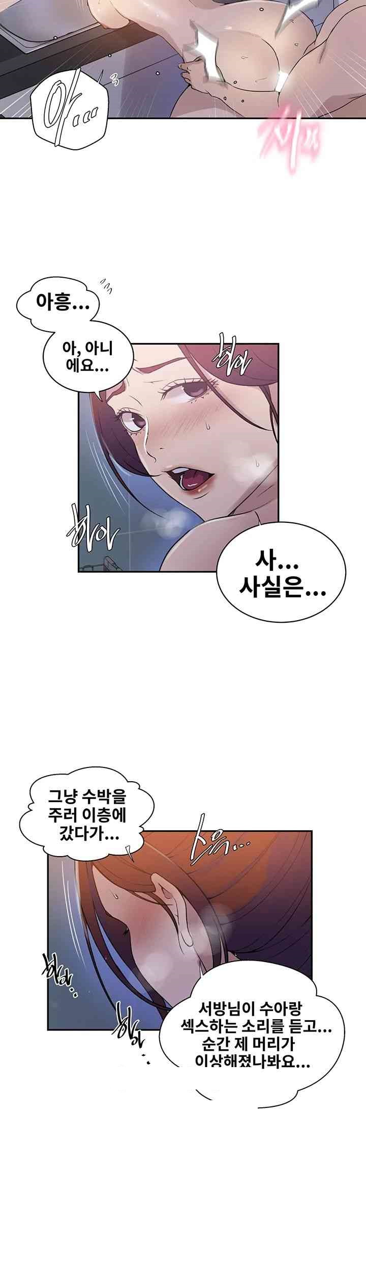 18+ Secret Class Raw Chapter 224 page 5
